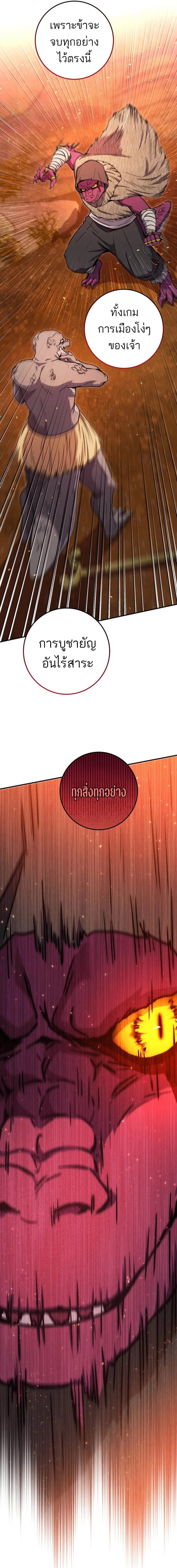 Legendary Blacksmith’s Vengeance ตอนที่ 37 page 17