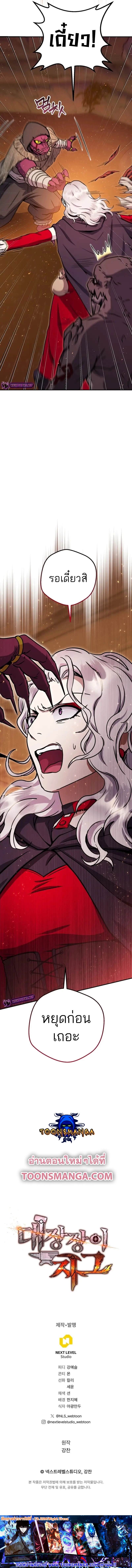 Legendary Blacksmith’s Vengeance ตอนที่ 37 page 18