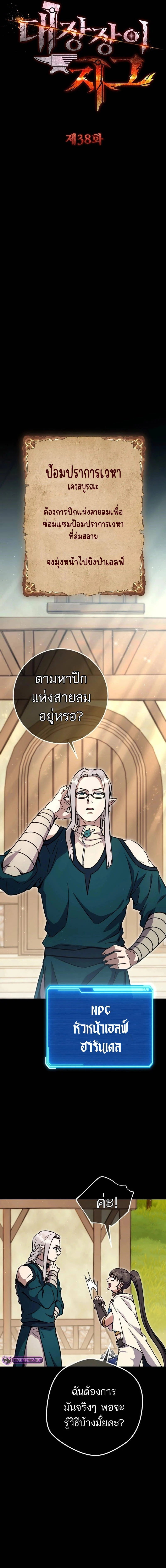 Legendary Blacksmith’s Vengeance ตอนที่ 38 page 2