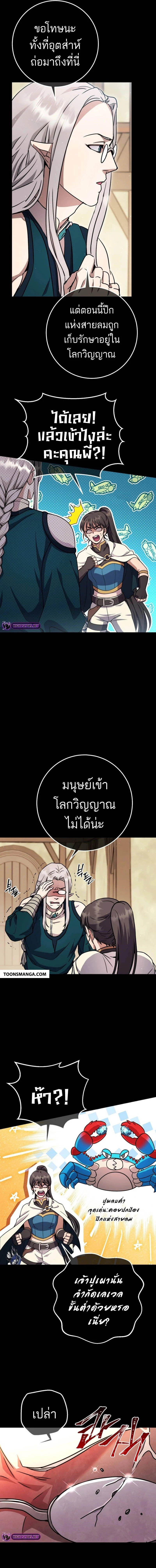 Legendary Blacksmith’s Vengeance ตอนที่ 38 page 3