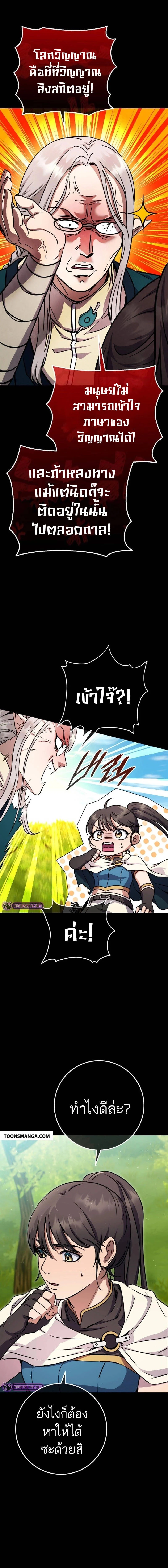 Legendary Blacksmith’s Vengeance ตอนที่ 38 page 4