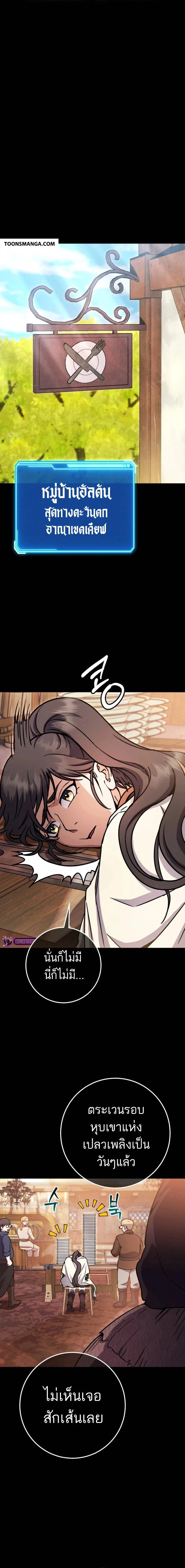 Legendary Blacksmith’s Vengeance ตอนที่ 38 page 6