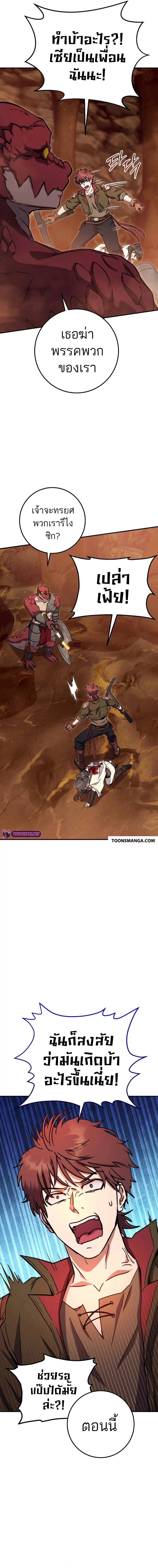 Legendary Blacksmith’s Vengeance ตอนที่ 38 page 11