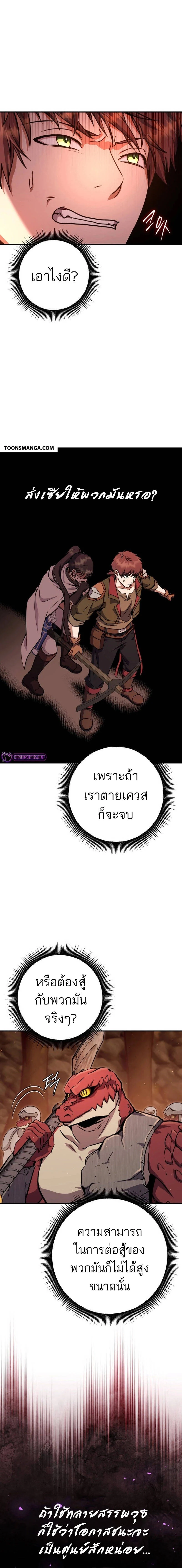 Legendary Blacksmith’s Vengeance ตอนที่ 38 page 13