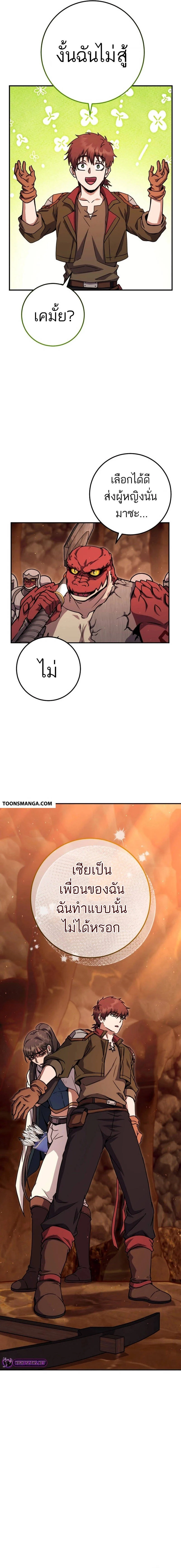 Legendary Blacksmith’s Vengeance ตอนที่ 38 page 16