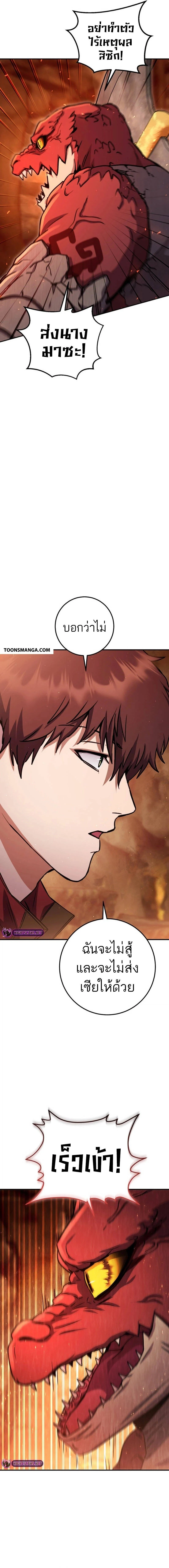 Legendary Blacksmith’s Vengeance ตอนที่ 38 page 17