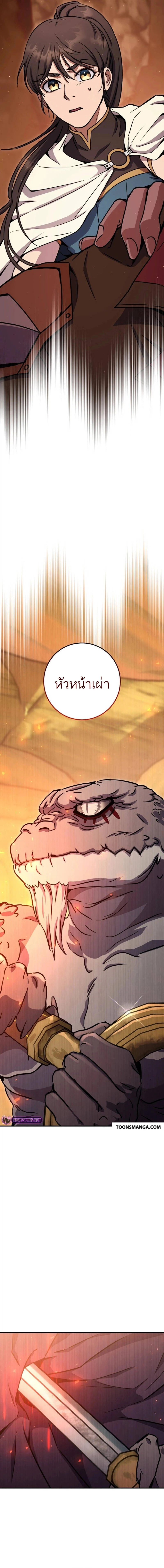 Legendary Blacksmith’s Vengeance ตอนที่ 38 page 19