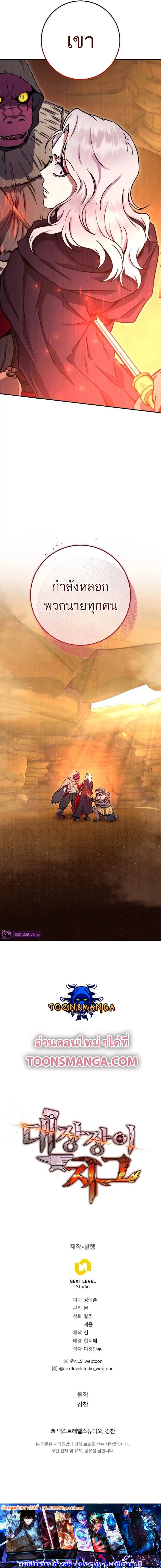 Legendary Blacksmith’s Vengeance ตอนที่ 38 page 20