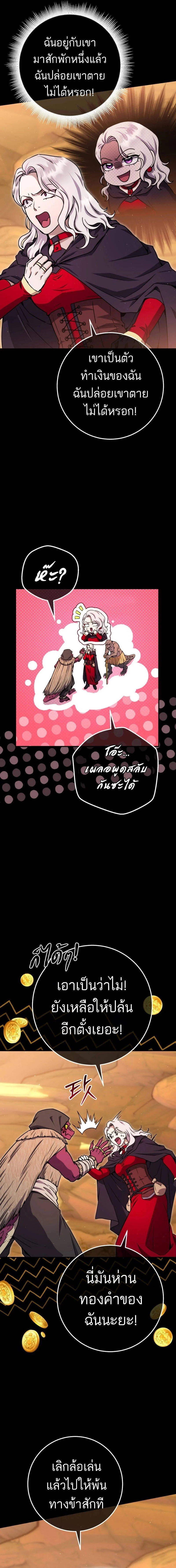 Legendary Blacksmith’s Vengeance ตอนที่ 39 page 1