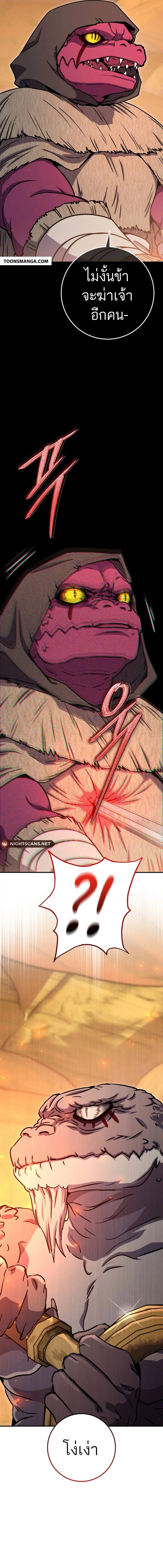 Legendary Blacksmith’s Vengeance ตอนที่ 39 page 2