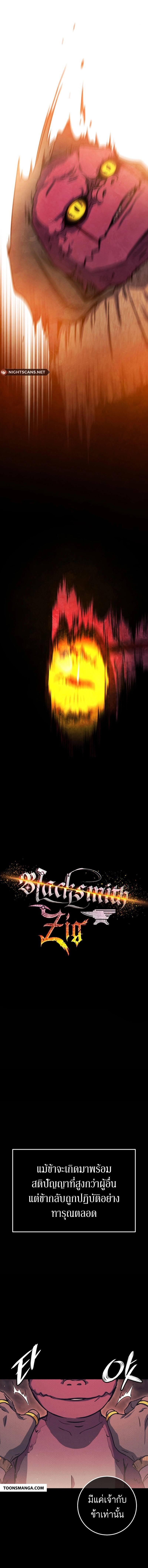 Legendary Blacksmith’s Vengeance ตอนที่ 39 page 4
