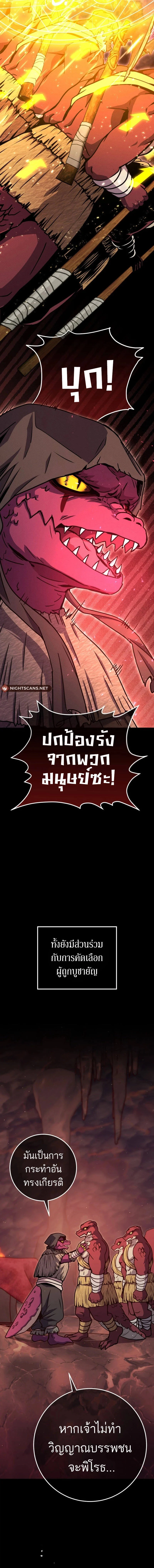 Legendary Blacksmith’s Vengeance ตอนที่ 39 page 7