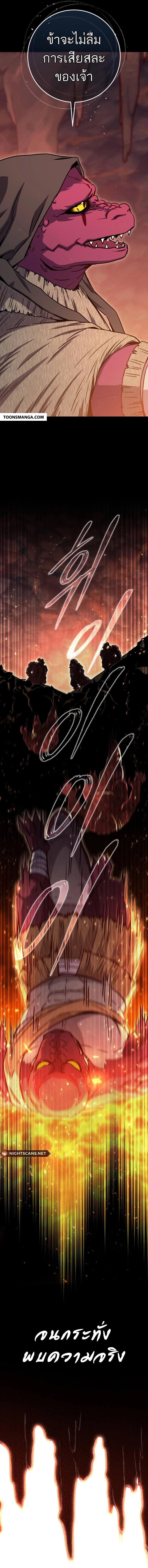 Legendary Blacksmith’s Vengeance ตอนที่ 39 page 8