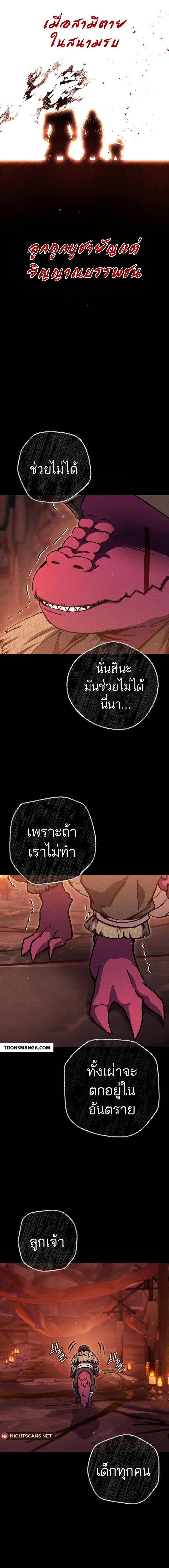 Legendary Blacksmith’s Vengeance ตอนที่ 39 page 9