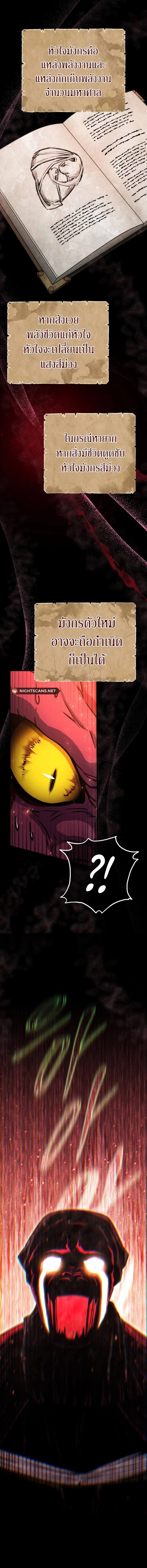 Legendary Blacksmith’s Vengeance ตอนที่ 39 page 11