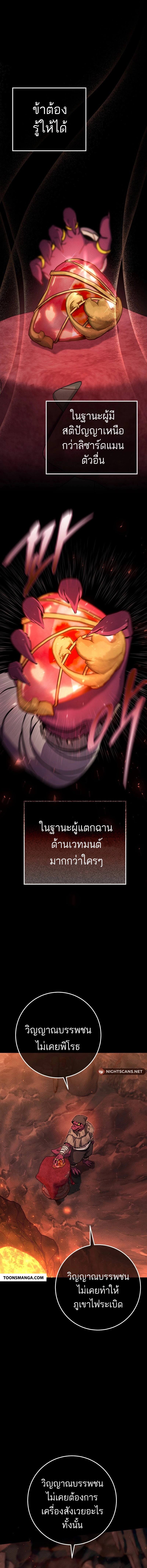 Legendary Blacksmith’s Vengeance ตอนที่ 39 page 12