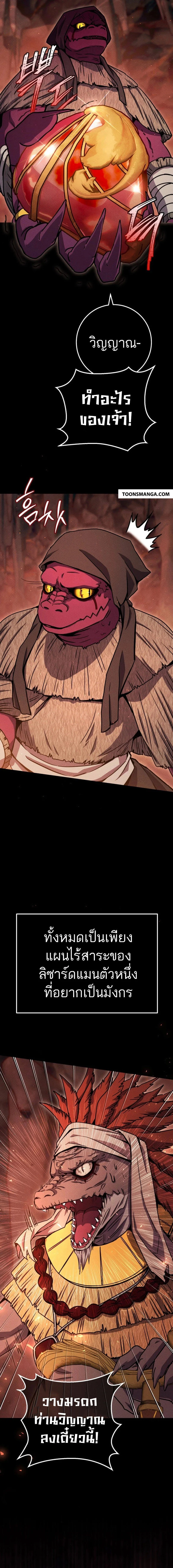 Legendary Blacksmith’s Vengeance ตอนที่ 39 page 13