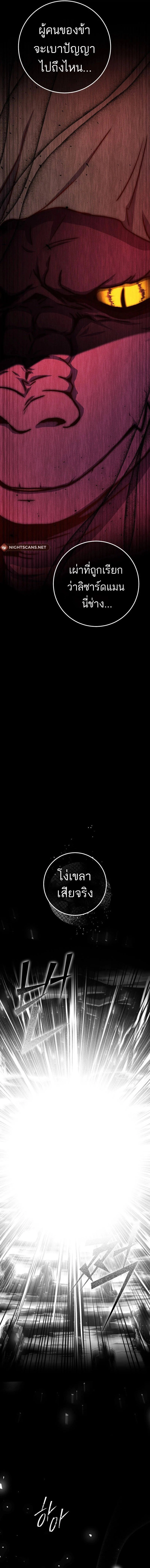 Legendary Blacksmith’s Vengeance ตอนที่ 39 page 16