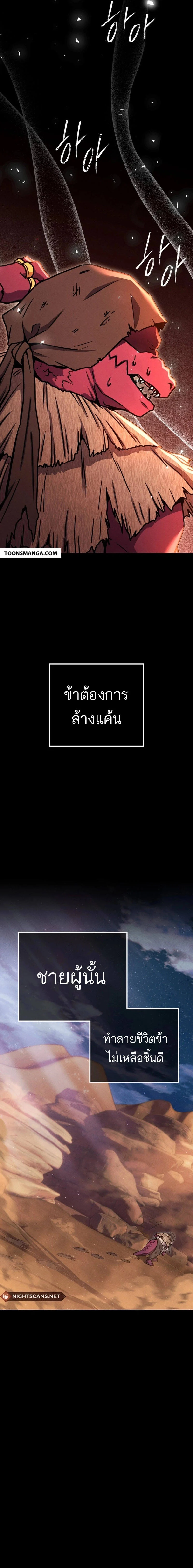 Legendary Blacksmith’s Vengeance ตอนที่ 39 page 17