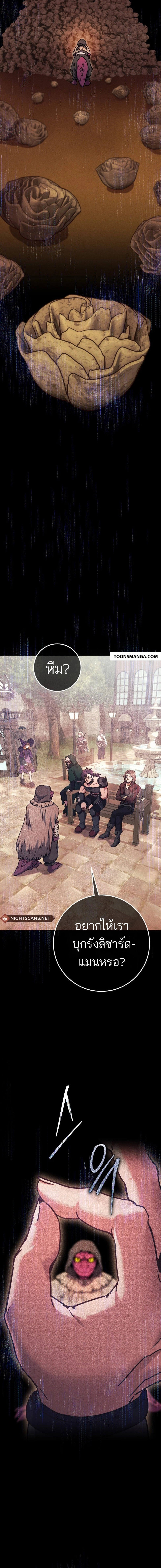 Legendary Blacksmith’s Vengeance ตอนที่ 39 page 19