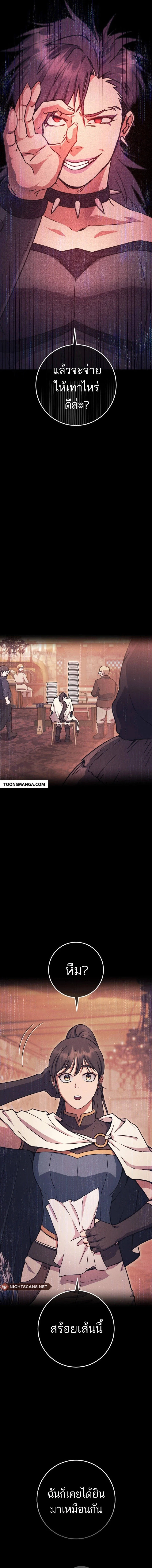 Legendary Blacksmith’s Vengeance ตอนที่ 39 page 20