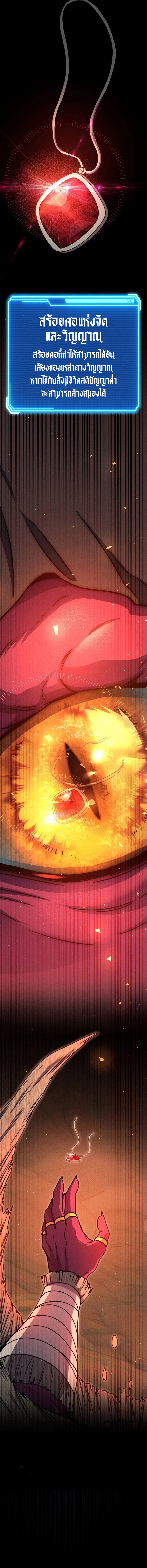 Legendary Blacksmith’s Vengeance ตอนที่ 39 page 21