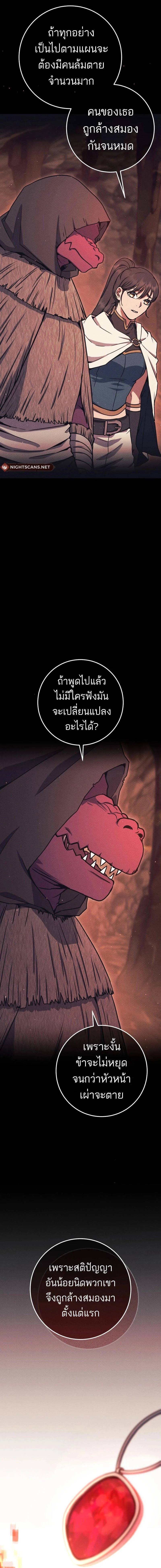 Legendary Blacksmith’s Vengeance ตอนที่ 39 page 22