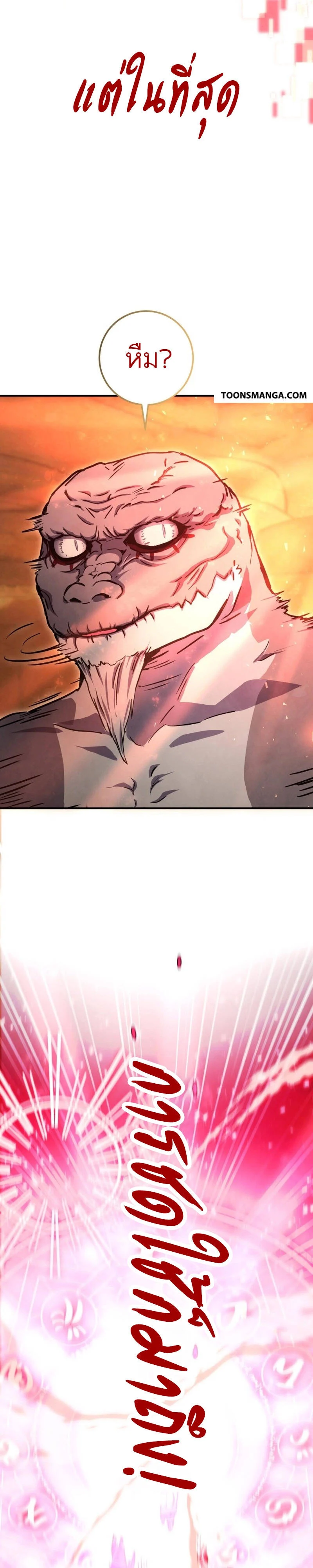 Legendary Blacksmith’s Vengeance ตอนที่ 39 page 24