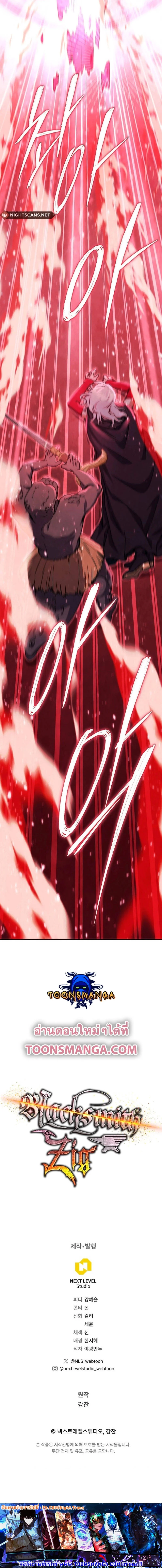 Legendary Blacksmith’s Vengeance ตอนที่ 39 page 25