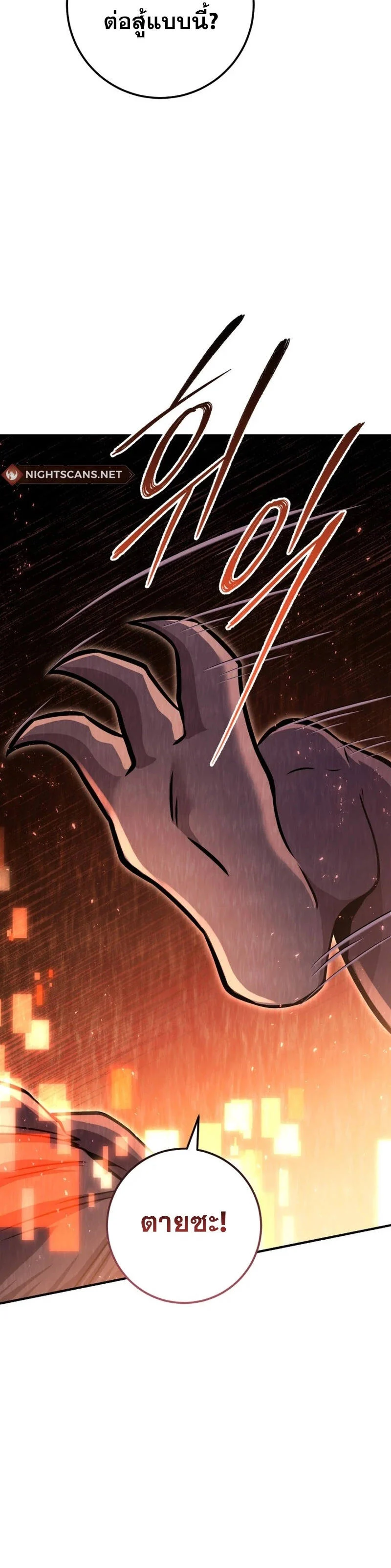 Legendary Blacksmith’s Vengeance ตอนที่ 40 page 7