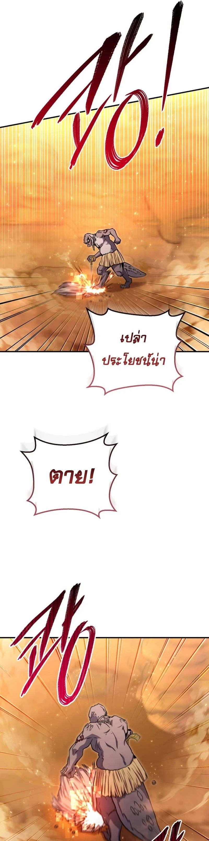 Legendary Blacksmith’s Vengeance ตอนที่ 40 page 8