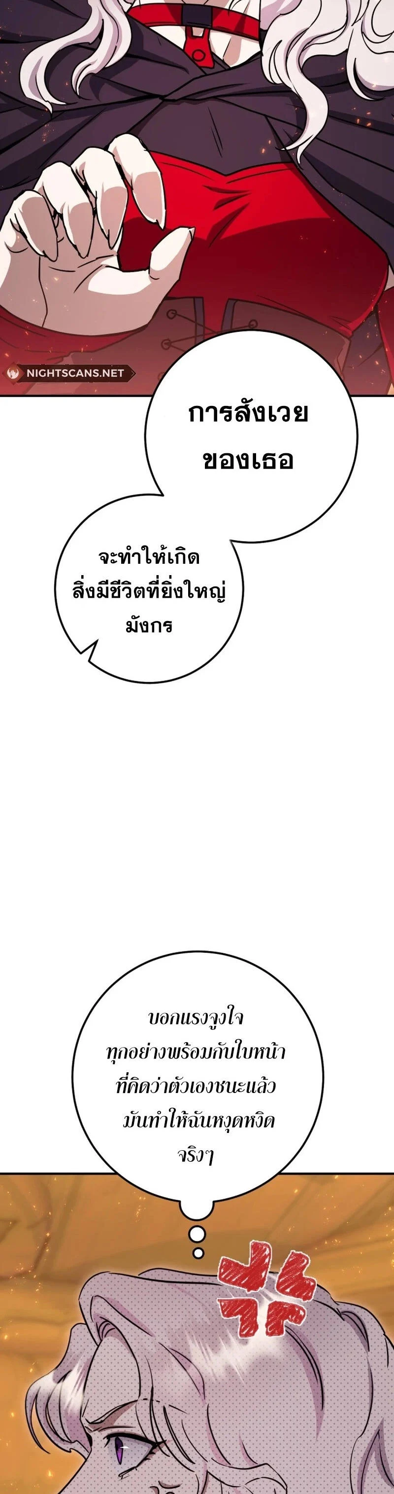 Legendary Blacksmith’s Vengeance ตอนที่ 40 page 21