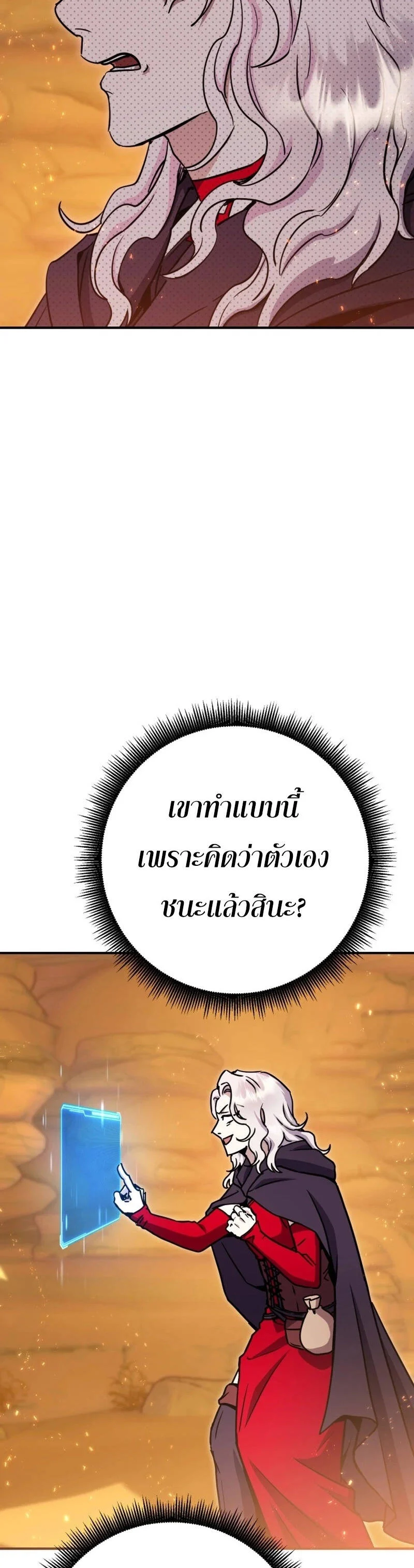 Legendary Blacksmith’s Vengeance ตอนที่ 40 page 22