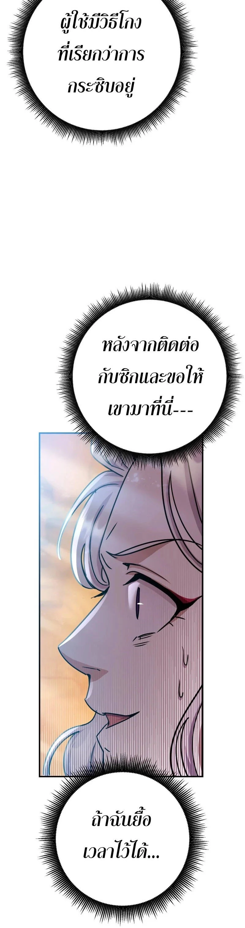 Legendary Blacksmith’s Vengeance ตอนที่ 40 page 23