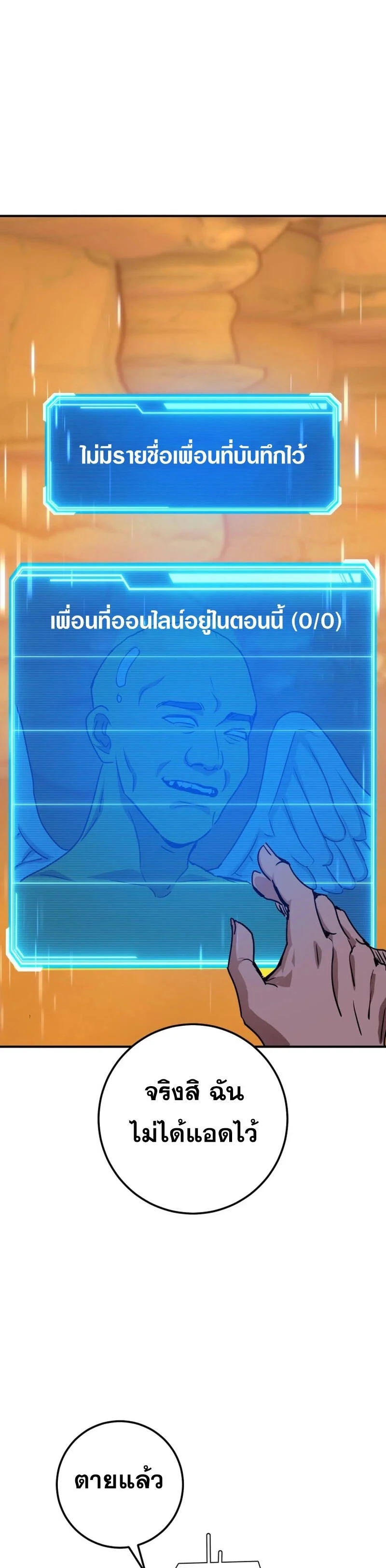 Legendary Blacksmith’s Vengeance ตอนที่ 40 page 24