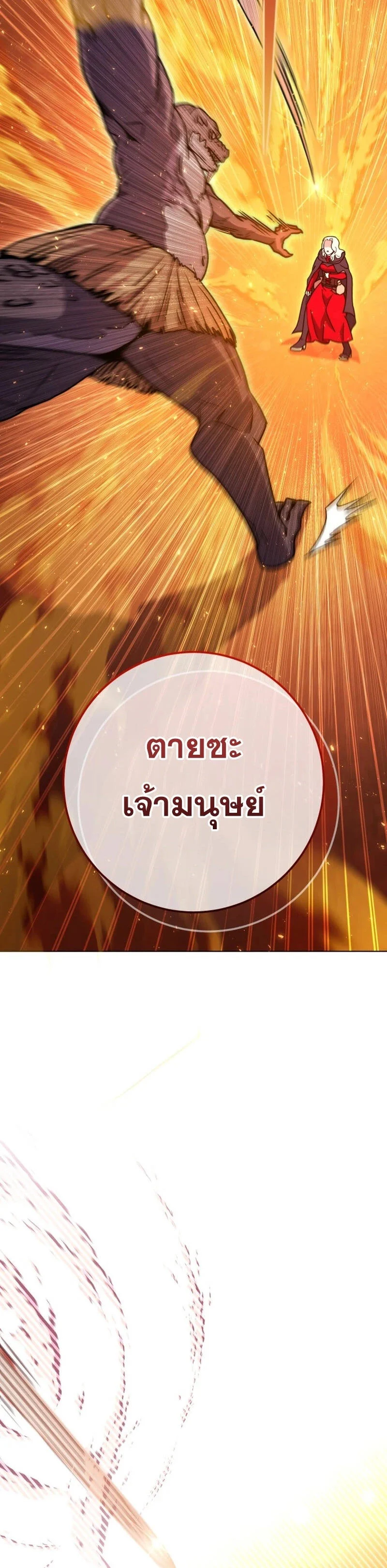 Legendary Blacksmith’s Vengeance ตอนที่ 40 page 26
