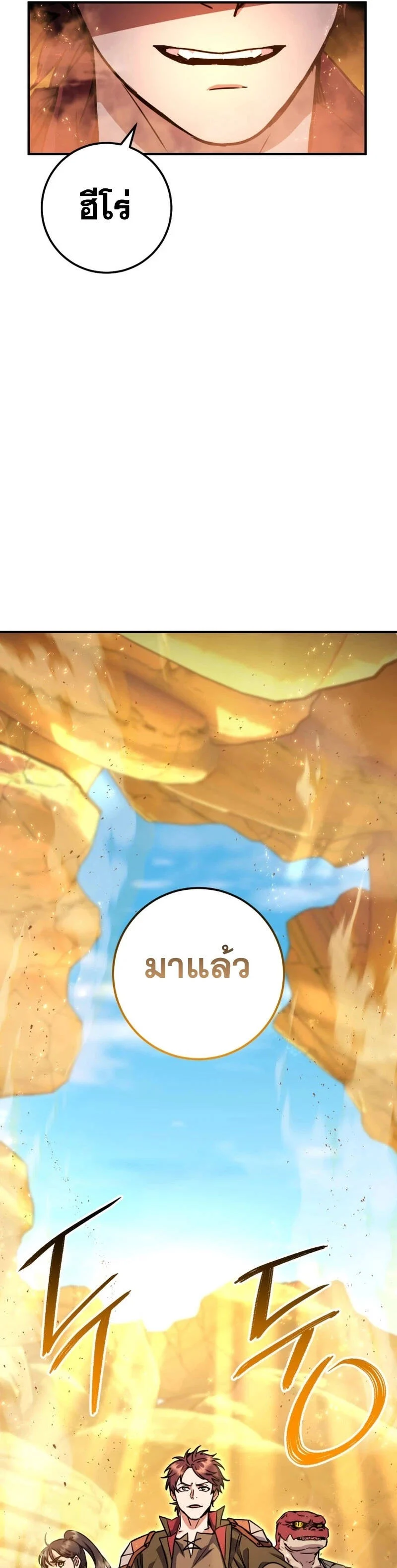 Legendary Blacksmith’s Vengeance ตอนที่ 40 page 32