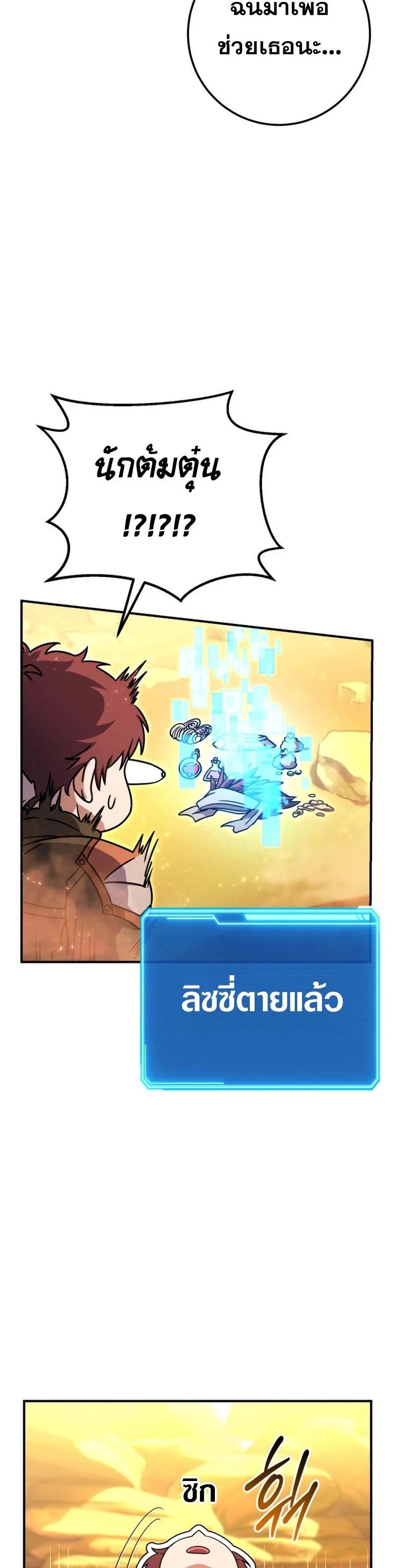 Legendary Blacksmith’s Vengeance ตอนที่ 40 page 34