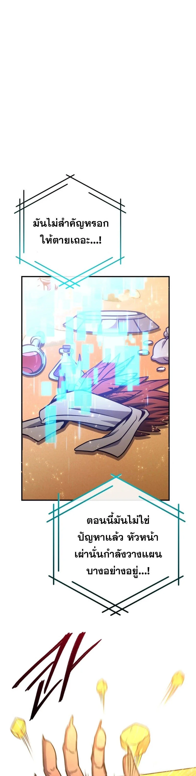 Legendary Blacksmith’s Vengeance ตอนที่ 40 page 36