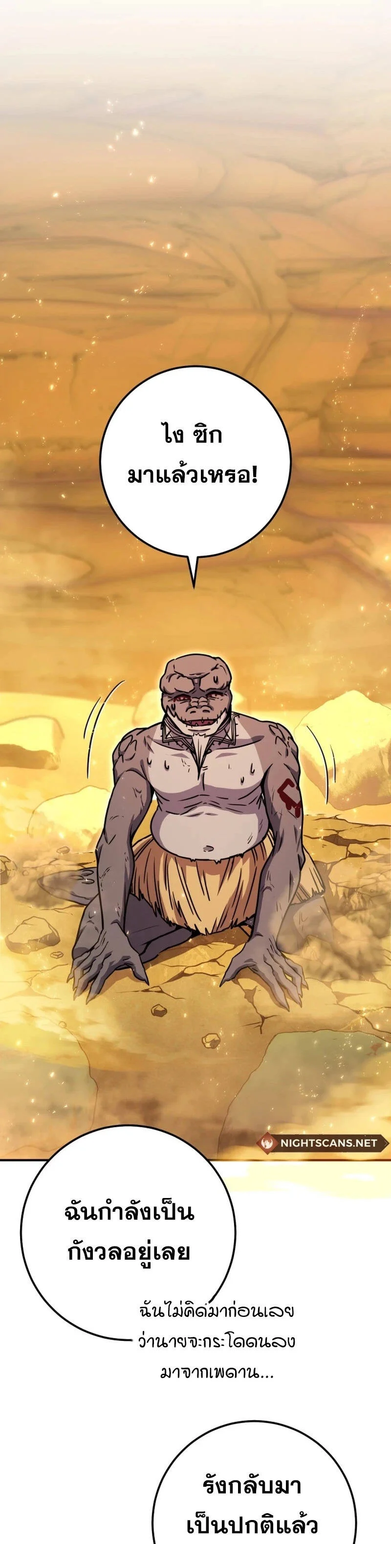 Legendary Blacksmith’s Vengeance ตอนที่ 40 page 38