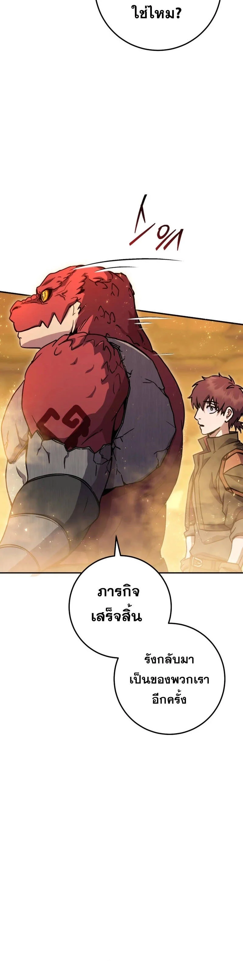 Legendary Blacksmith’s Vengeance ตอนที่ 40 page 39