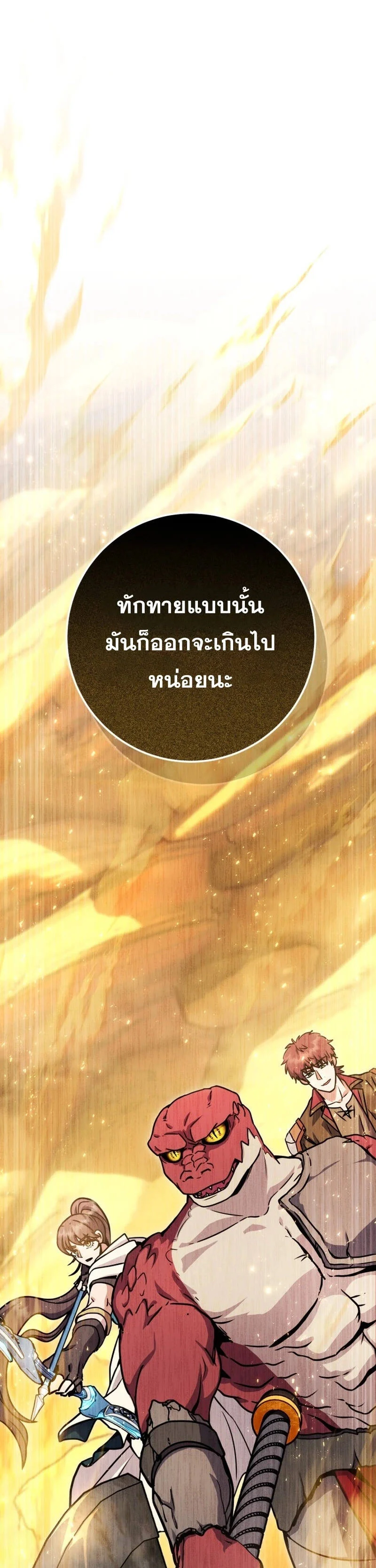 Legendary Blacksmith’s Vengeance ตอนที่ 40 page 42