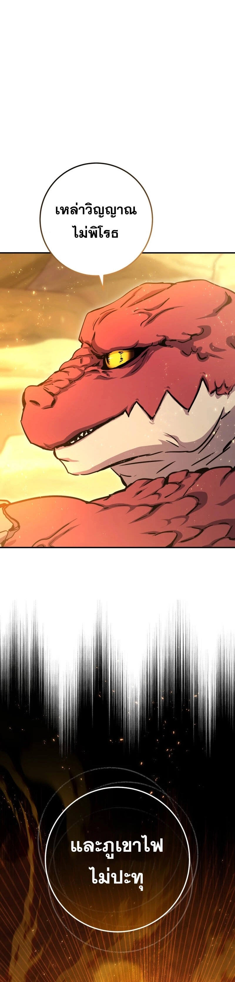 Legendary Blacksmith’s Vengeance ตอนที่ 40 page 46