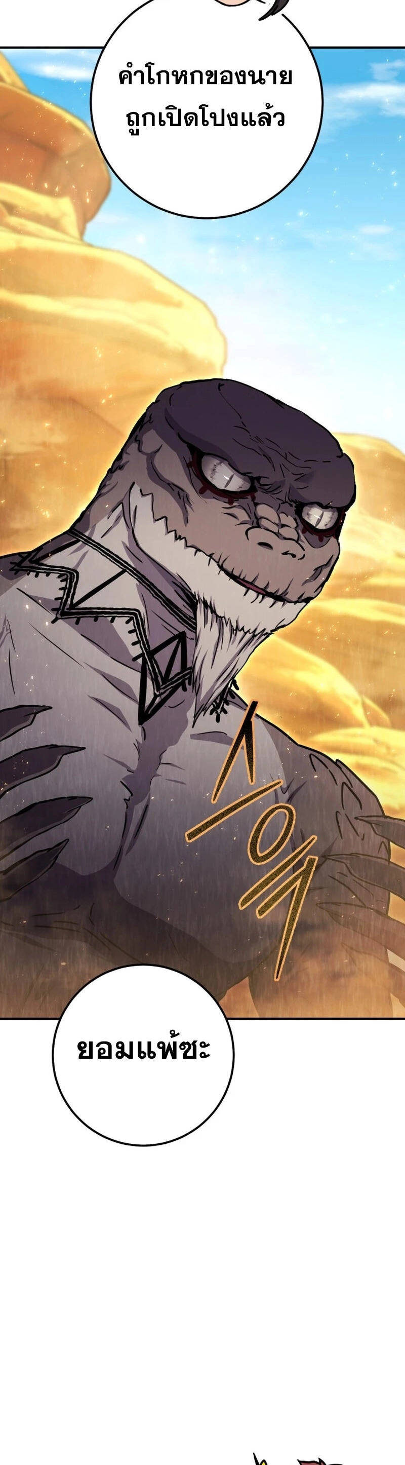 Legendary Blacksmith’s Vengeance ตอนที่ 40 page 49