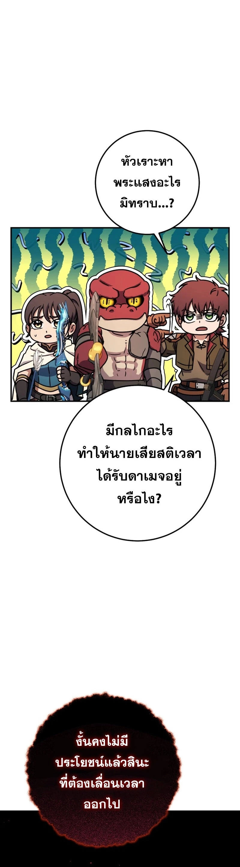 Legendary Blacksmith’s Vengeance ตอนที่ 40 page 53