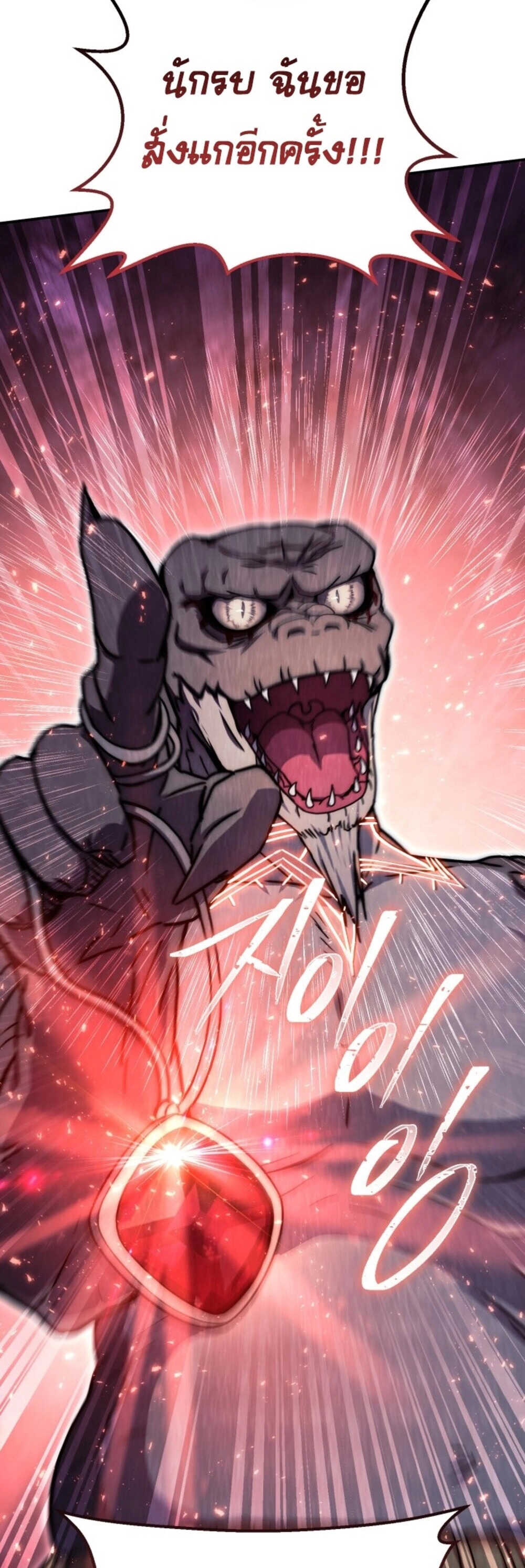 Legendary Blacksmith’s Vengeance ตอนที่ 41 page 11