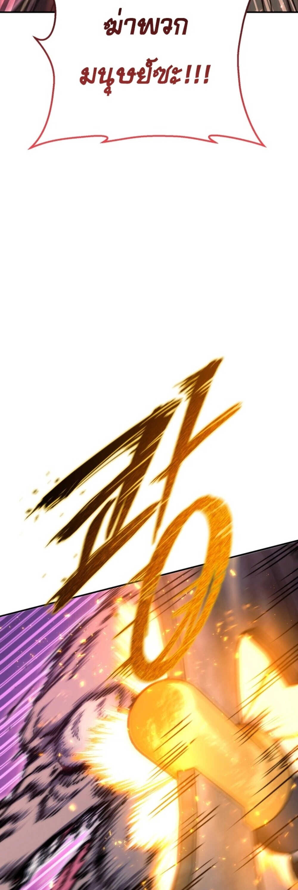 Legendary Blacksmith’s Vengeance ตอนที่ 41 page 12