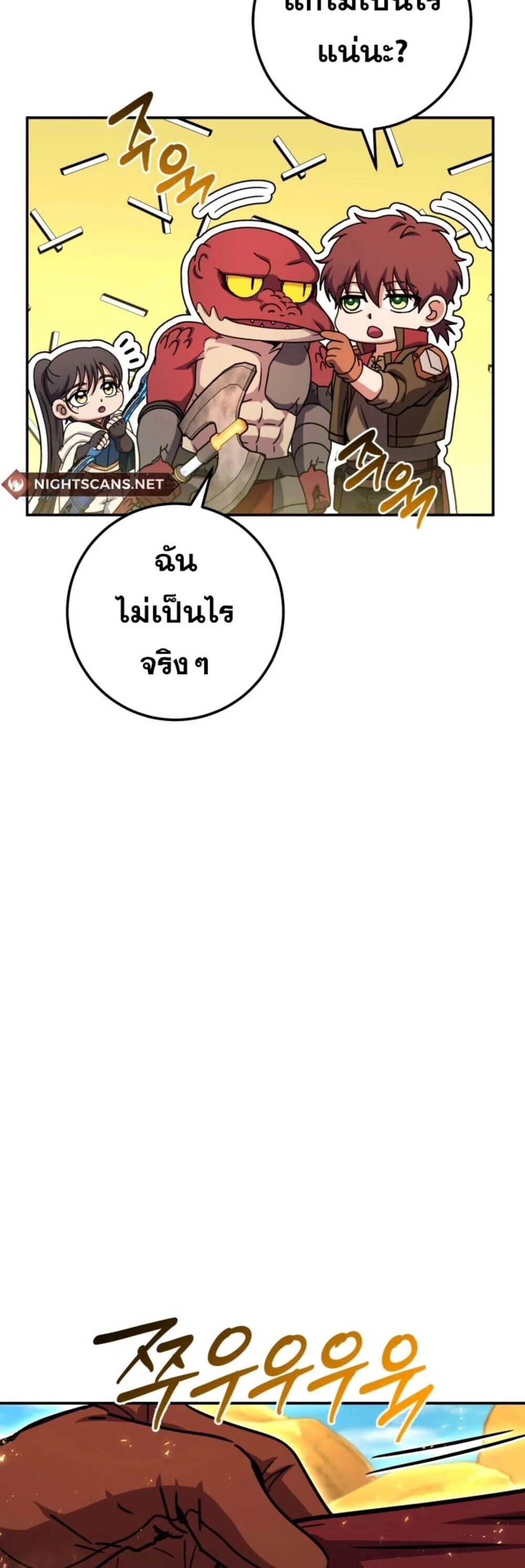 Legendary Blacksmith’s Vengeance ตอนที่ 41 page 16