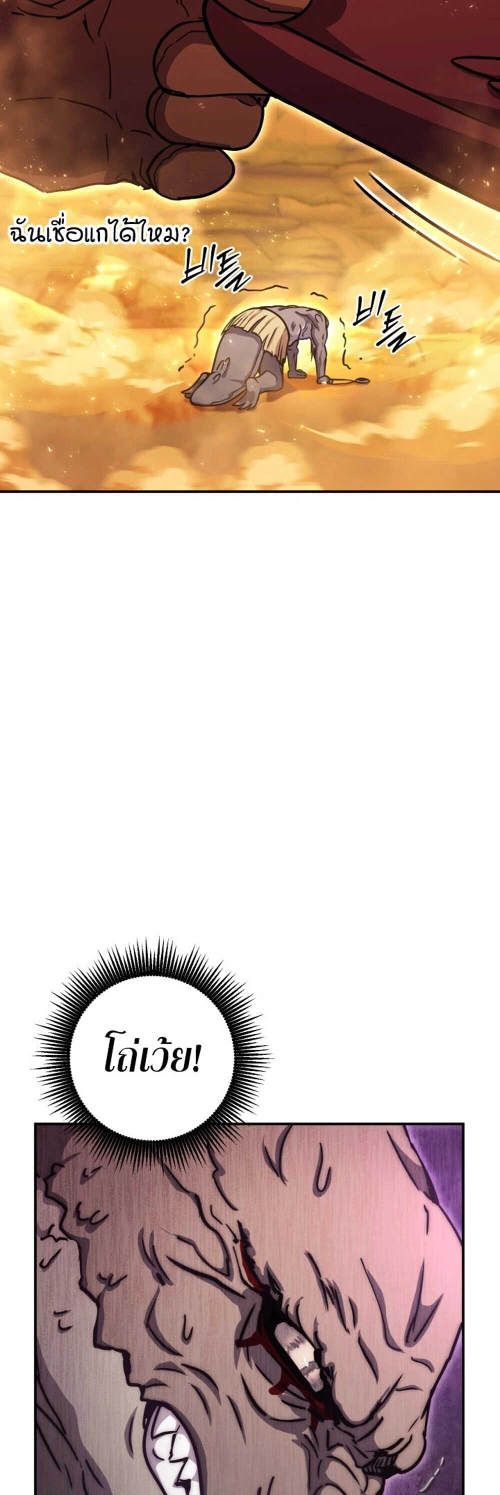 Legendary Blacksmith’s Vengeance ตอนที่ 41 page 17