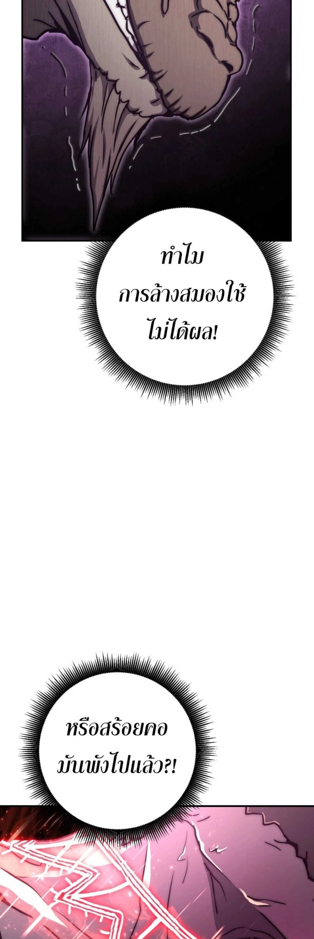 Legendary Blacksmith’s Vengeance ตอนที่ 41 page 18